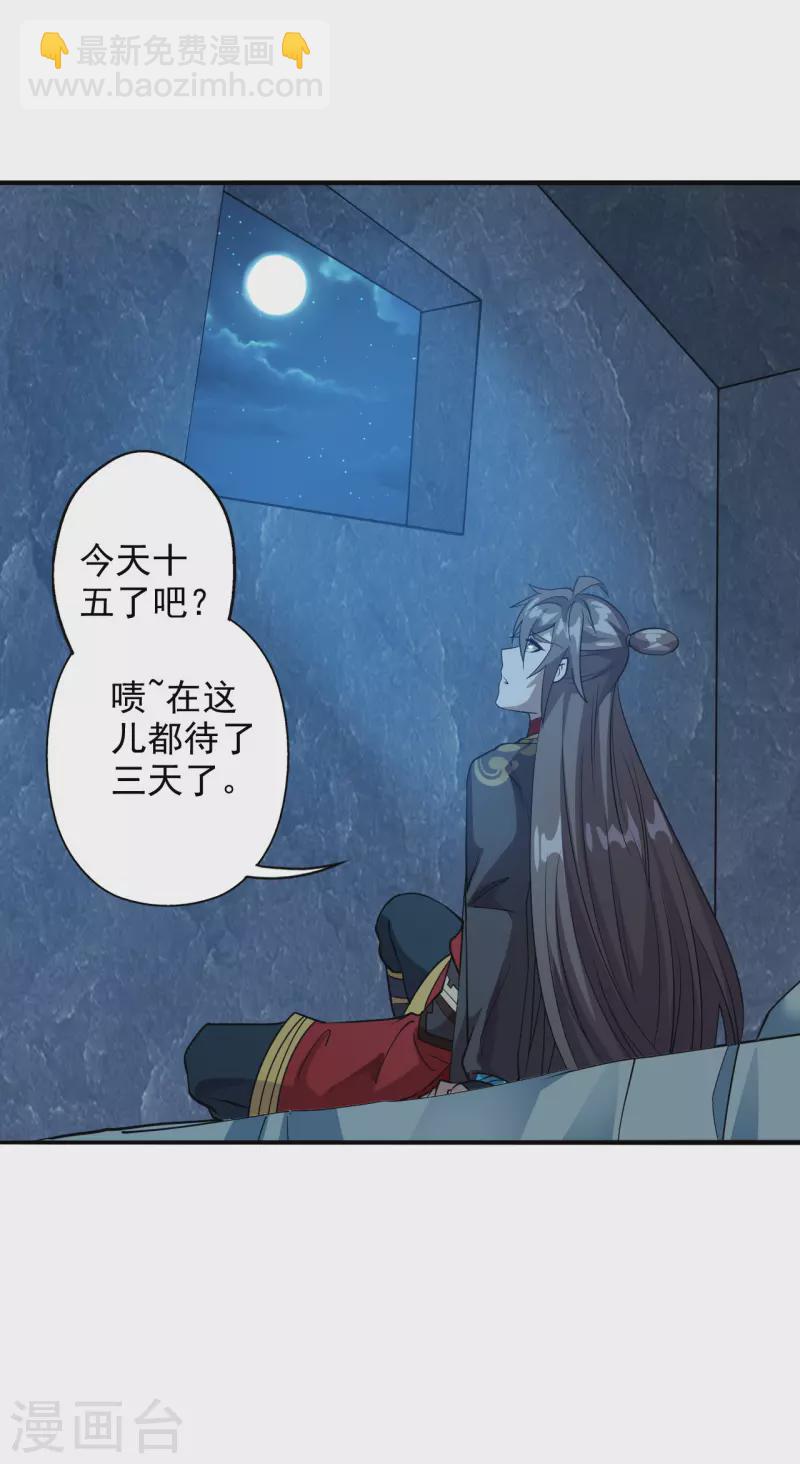 🍚仙武帝尊 第197话 真的很白~ 第26页