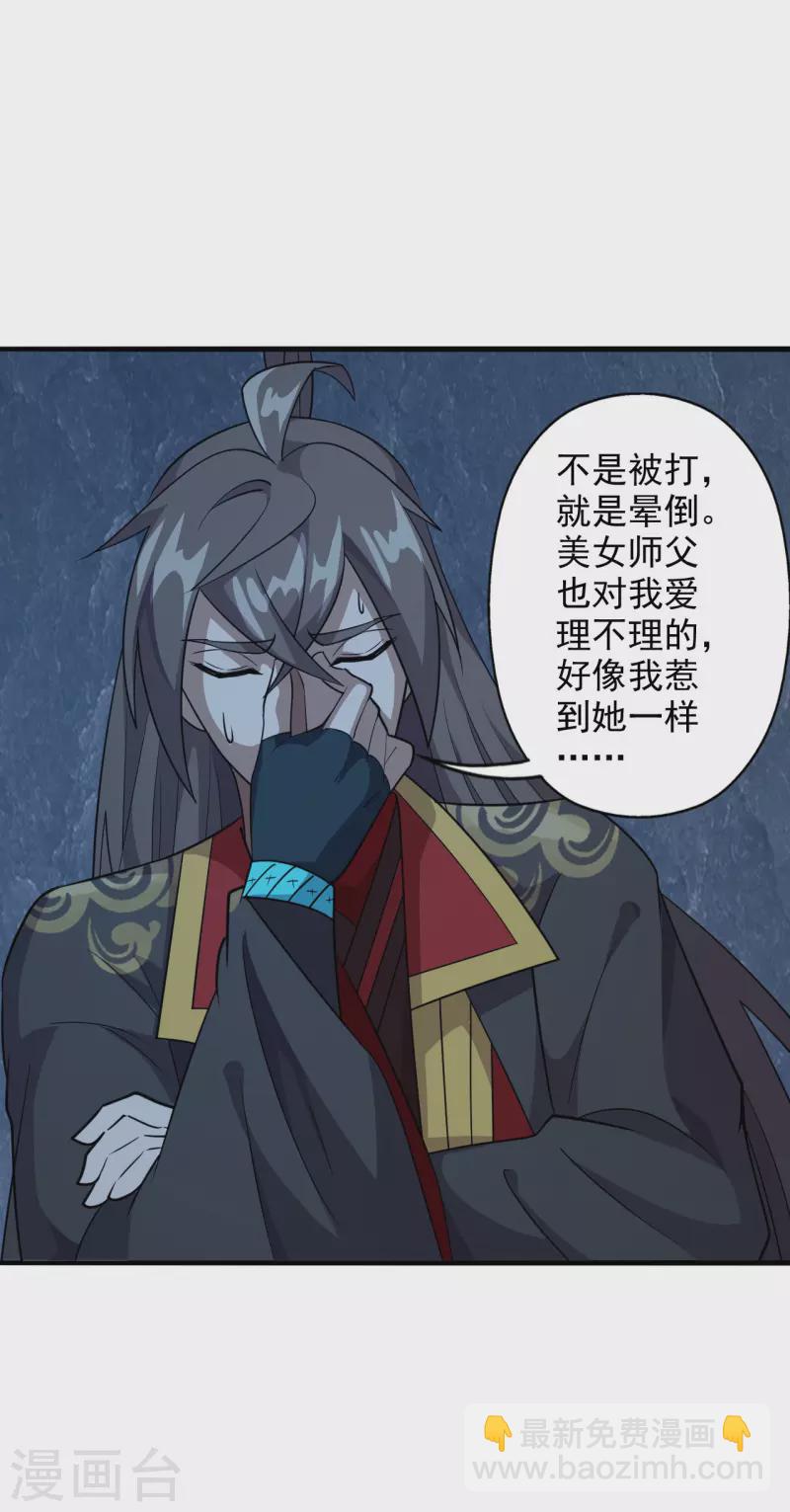 🍚仙武帝尊 第197话 真的很白~ 第27页