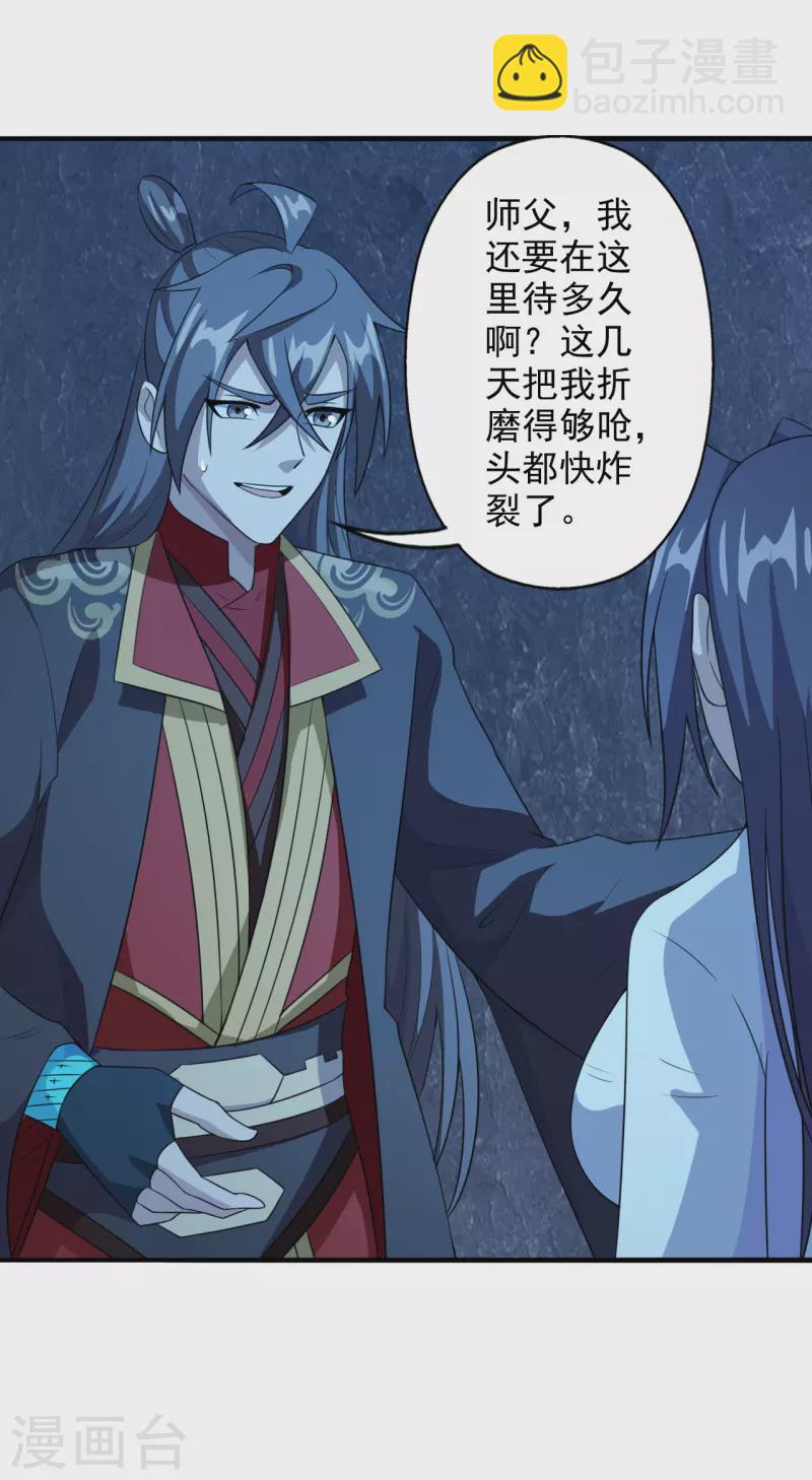 🍚仙武帝尊 第197话 真的很白~ 第30页