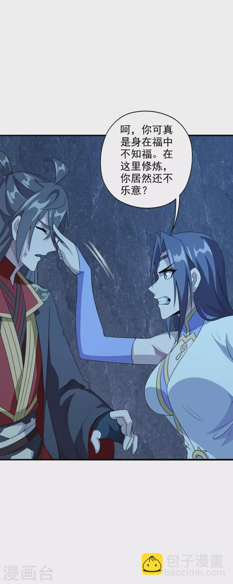 🍚仙武帝尊 第197话 真的很白~ 第32页