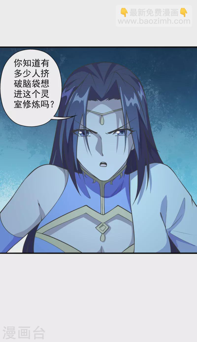 🍚仙武帝尊 第197话 真的很白~ 第33页