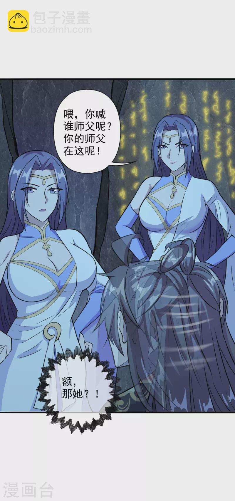 🍚仙武帝尊 第197话 真的很白~ 第4页