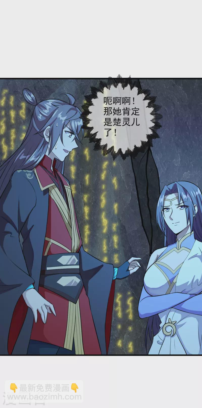 🍚仙武帝尊 第197话 真的很白~ 第5页