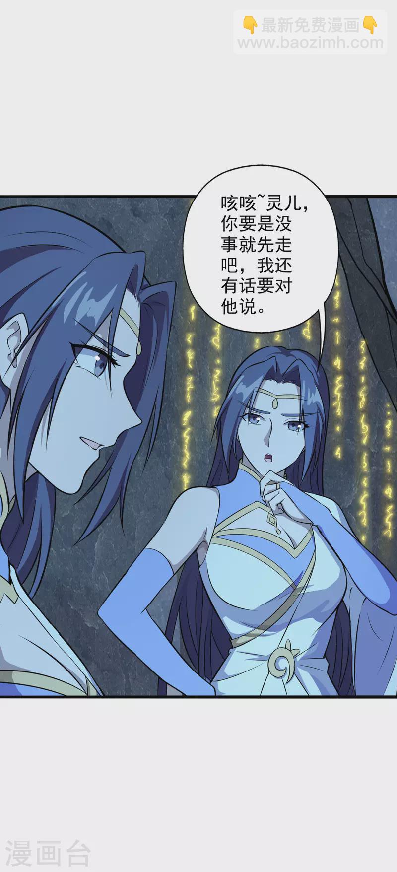 🍚仙武帝尊 第197话 真的很白~ 第8页