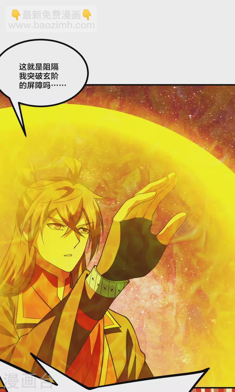 🍚仙武帝尊 第199话 抱大腿！ 第13页