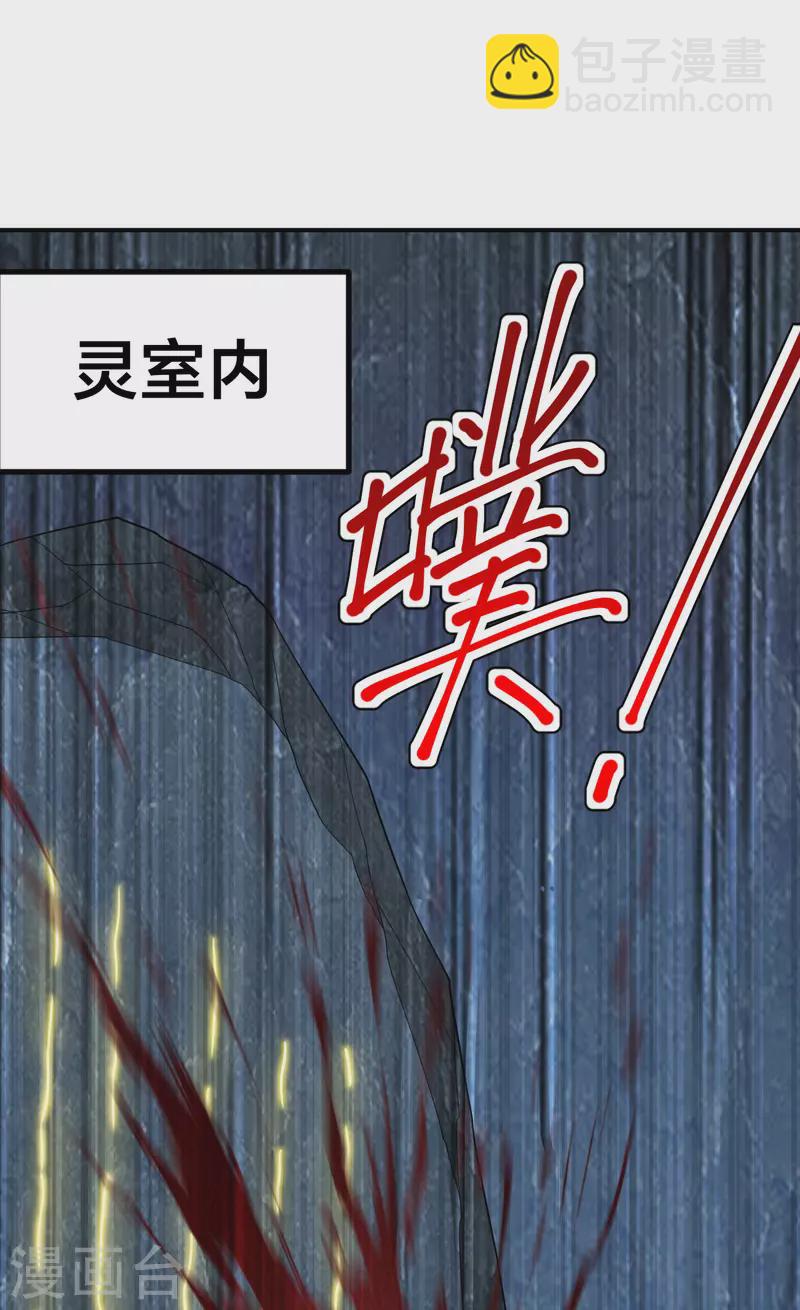 🍚仙武帝尊 第199话 抱大腿！ 第17页