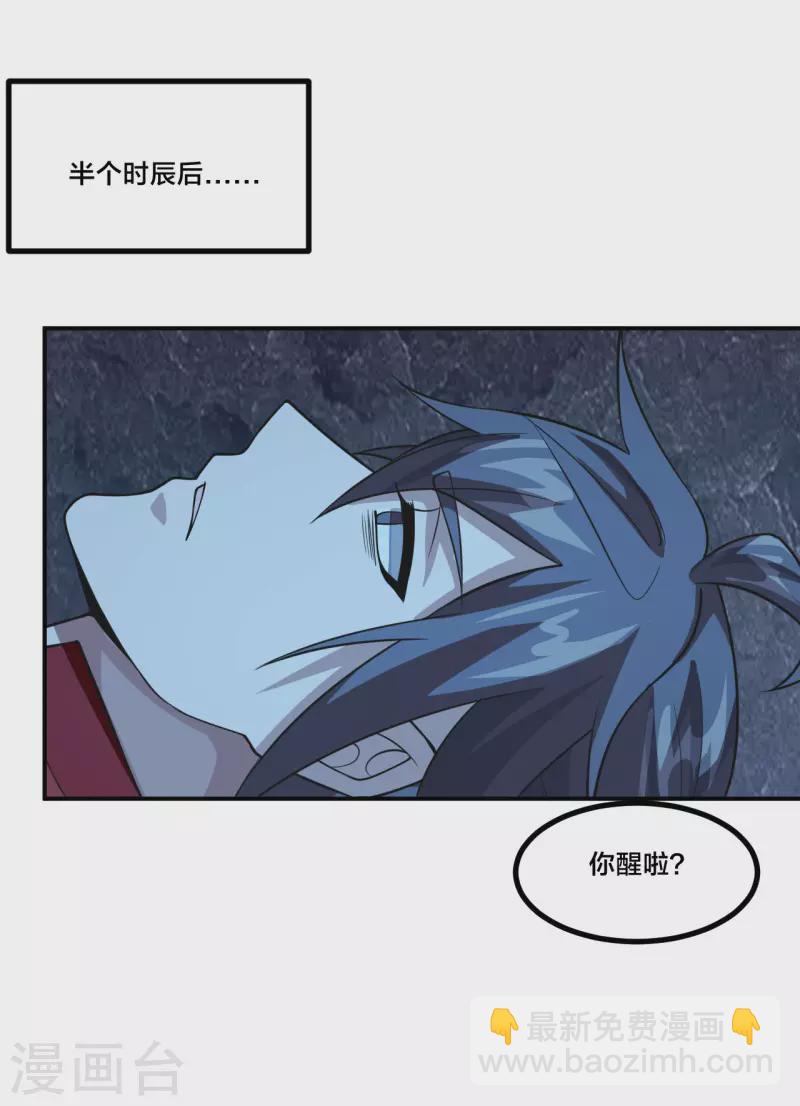 🍚仙武帝尊 第199话 抱大腿！ 第22页
