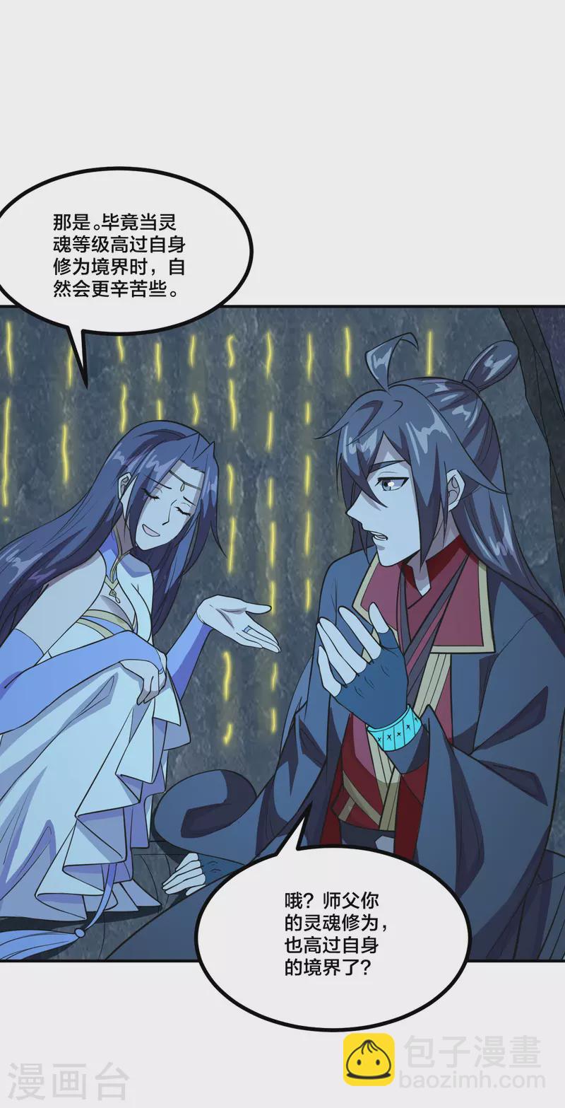 🍚仙武帝尊 第199话 抱大腿！ 第25页