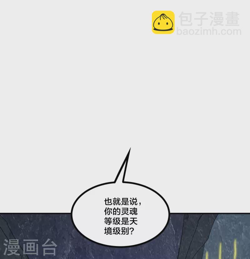 🍚仙武帝尊 第199话 抱大腿！ 第27页