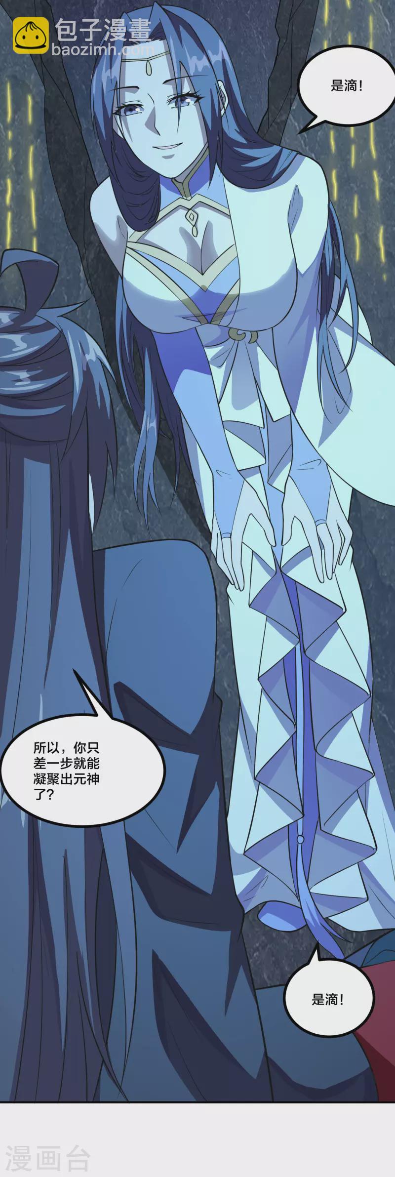 🍚仙武帝尊 第199话 抱大腿！ 第28页