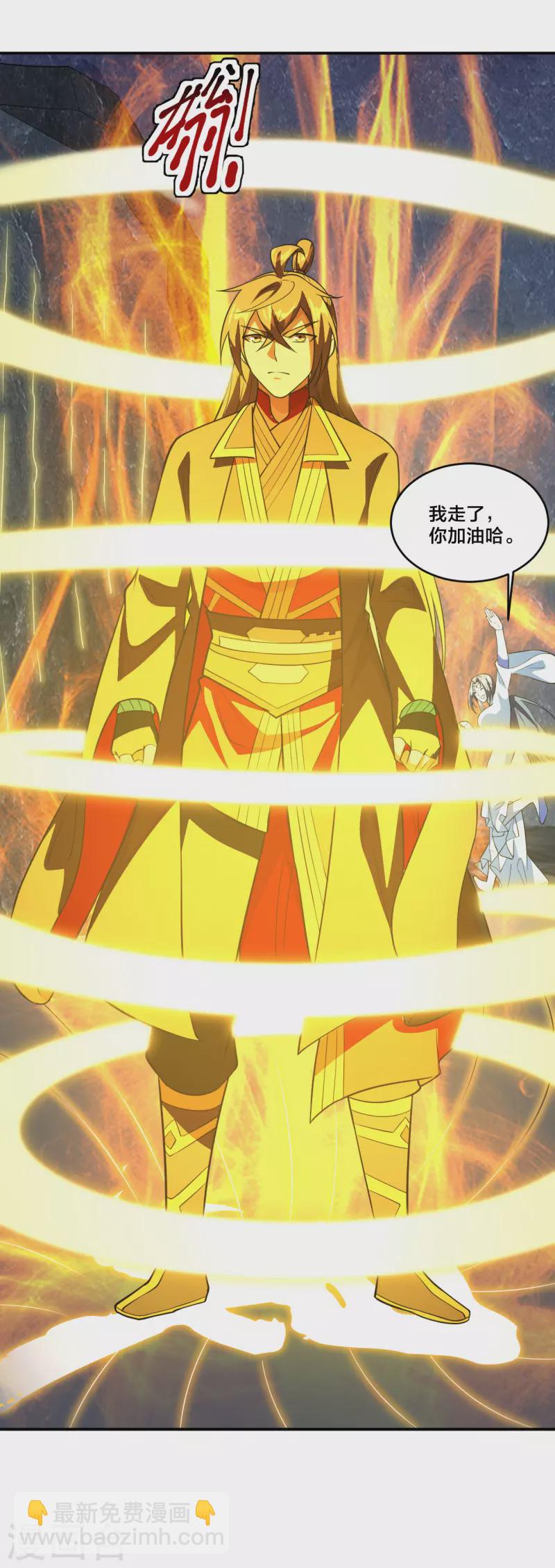 🍚仙武帝尊 第199话 抱大腿！ 第5页