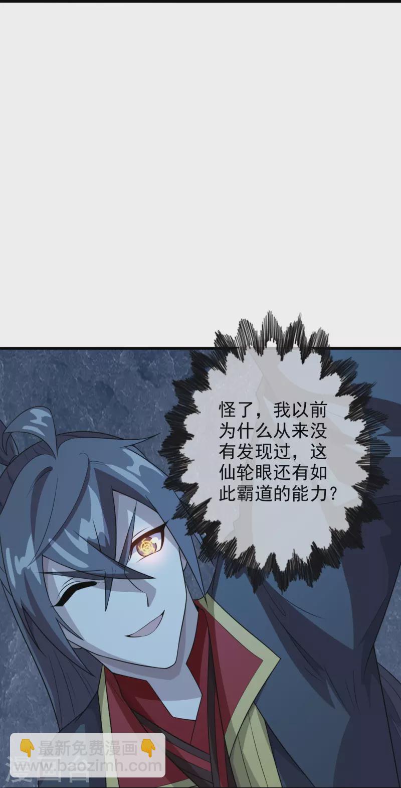 🍚仙武帝尊 第201话 突破玄阶！ 第12页