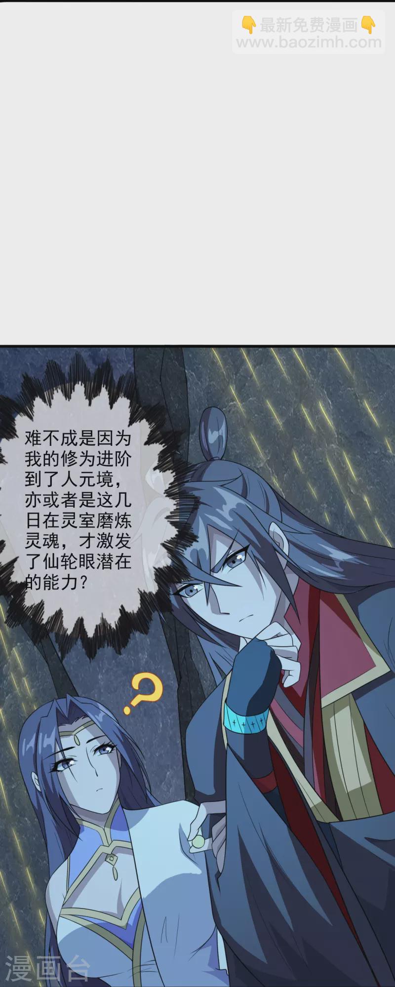 🍚仙武帝尊 第201话 突破玄阶！ 第13页