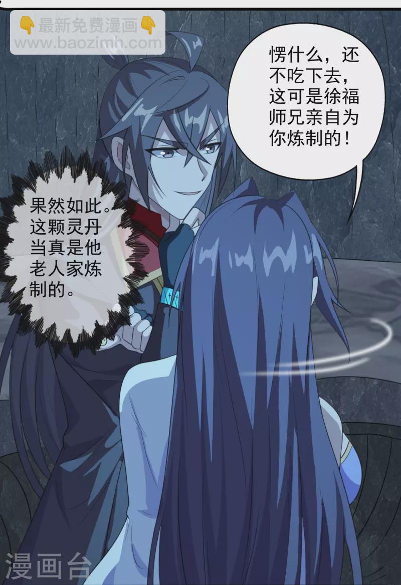 🍚仙武帝尊 第201话 突破玄阶！ 第16页