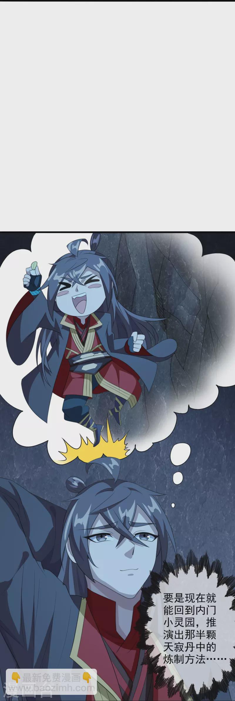 🍚仙武帝尊 第201话 突破玄阶！ 第17页