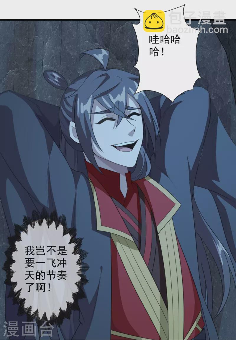 🍚仙武帝尊 第201话 突破玄阶！ 第19页
