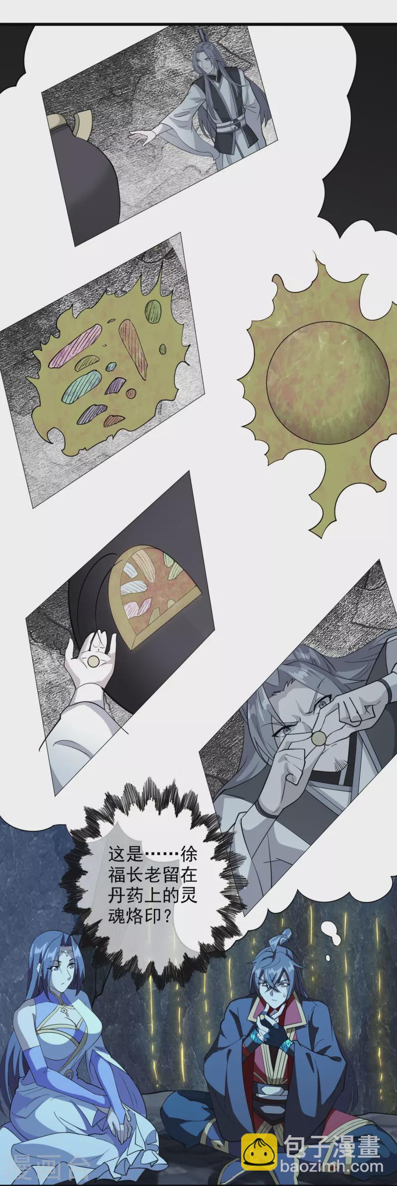 🍚仙武帝尊 第201话 突破玄阶！ 第2页