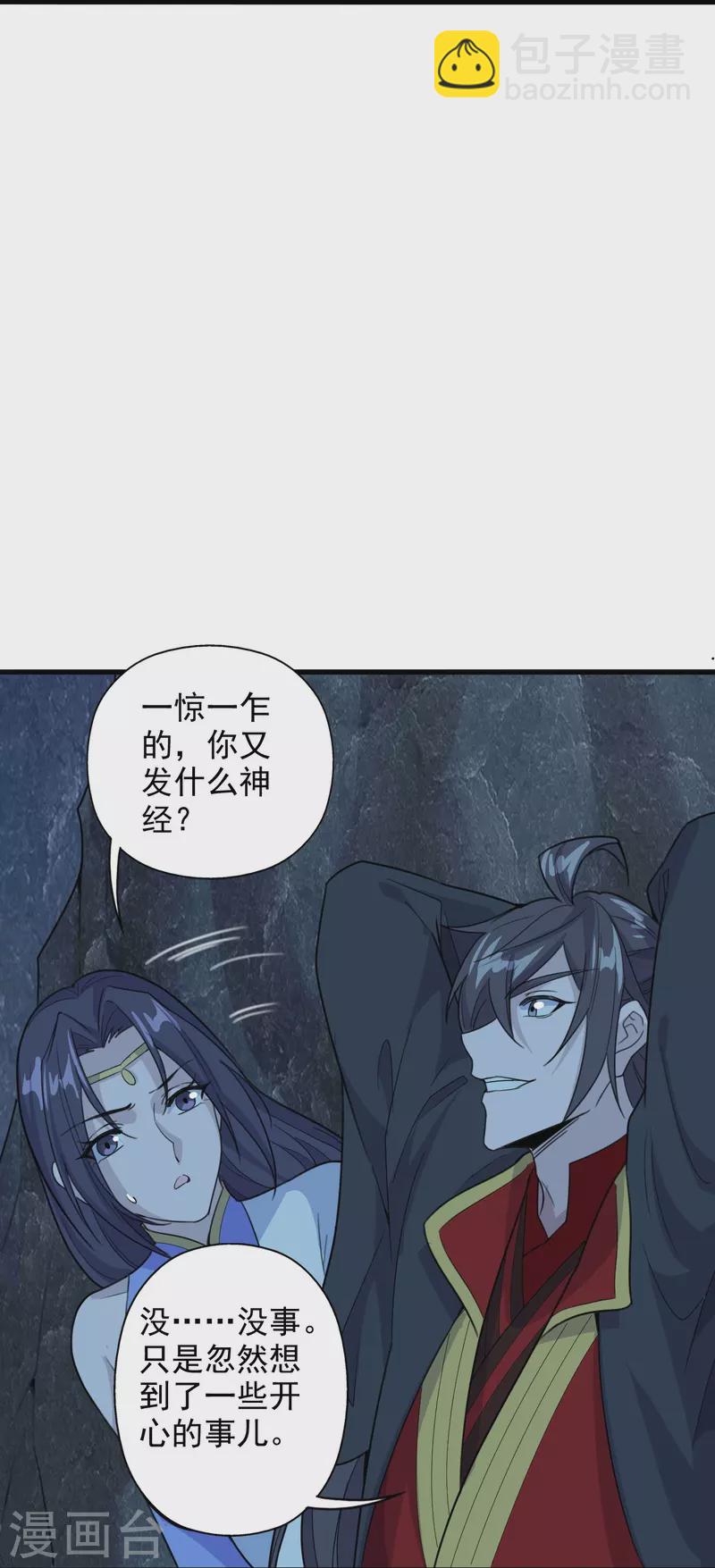 🍚仙武帝尊 第201话 突破玄阶！ 第20页