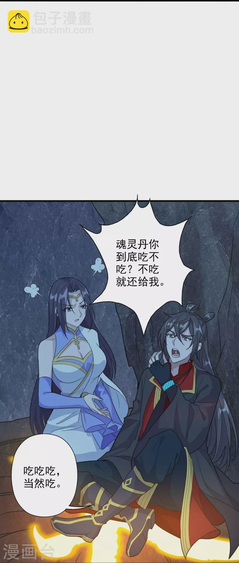 🍚仙武帝尊 第201话 突破玄阶！ 第21页
