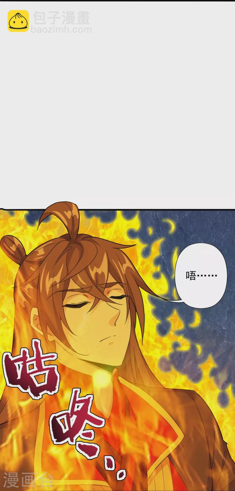 🍚仙武帝尊 第201话 突破玄阶！ 第22页