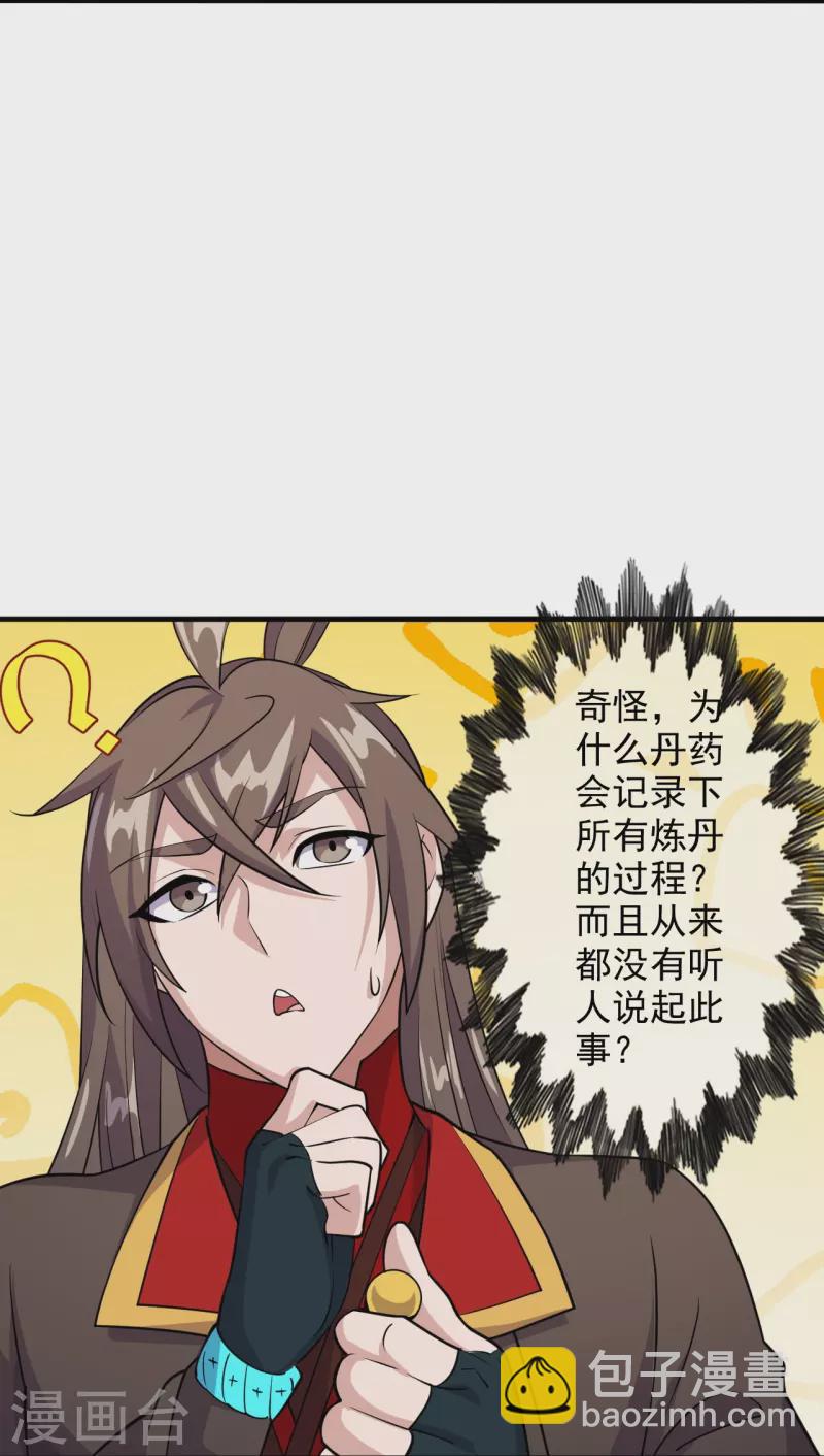 🍚仙武帝尊 第201话 突破玄阶！ 第3页