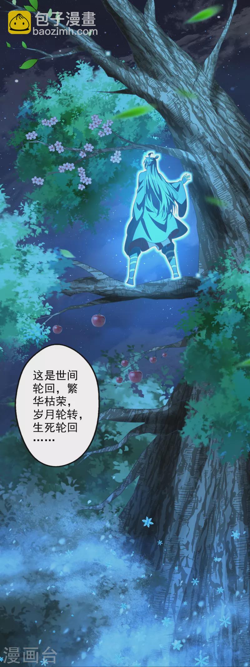 🍚仙武帝尊 第201话 突破玄阶！ 第37页