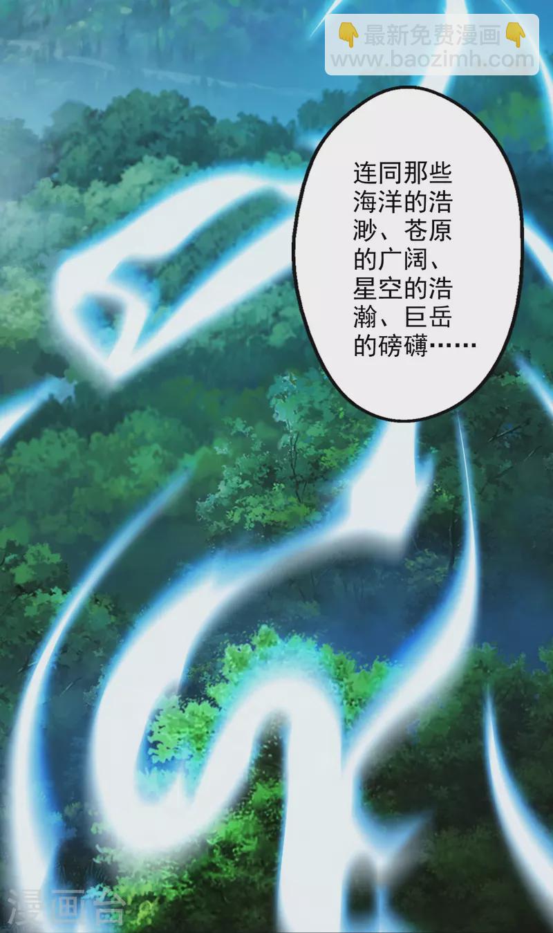 🍚仙武帝尊 第201话 突破玄阶！ 第39页