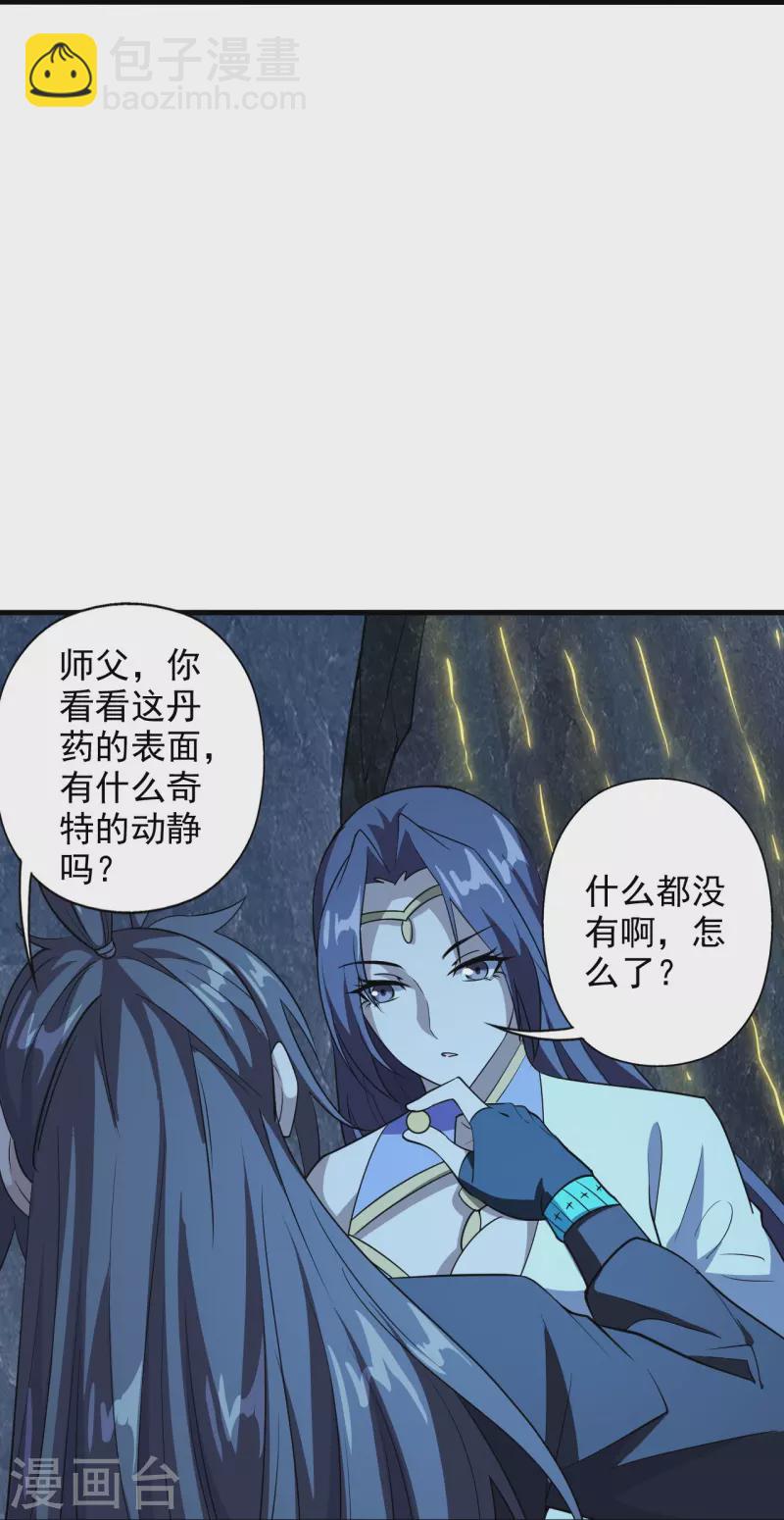🍚仙武帝尊 第201话 突破玄阶！ 第4页