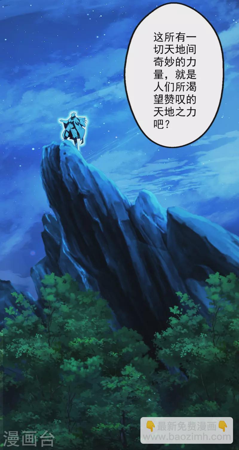 🍚仙武帝尊 第201话 突破玄阶！ 第41页