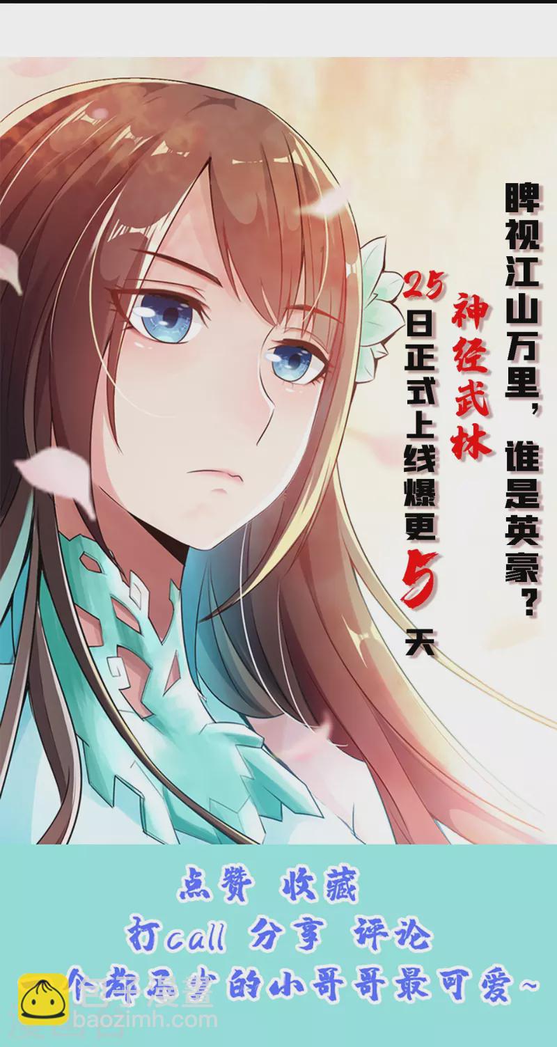 🍚仙武帝尊 第201话 突破玄阶！ 第47页