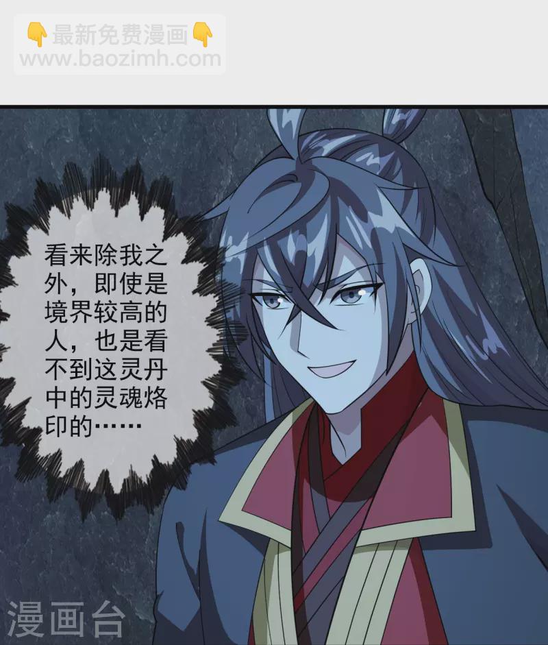 🍚仙武帝尊 第201话 突破玄阶！ 第6页