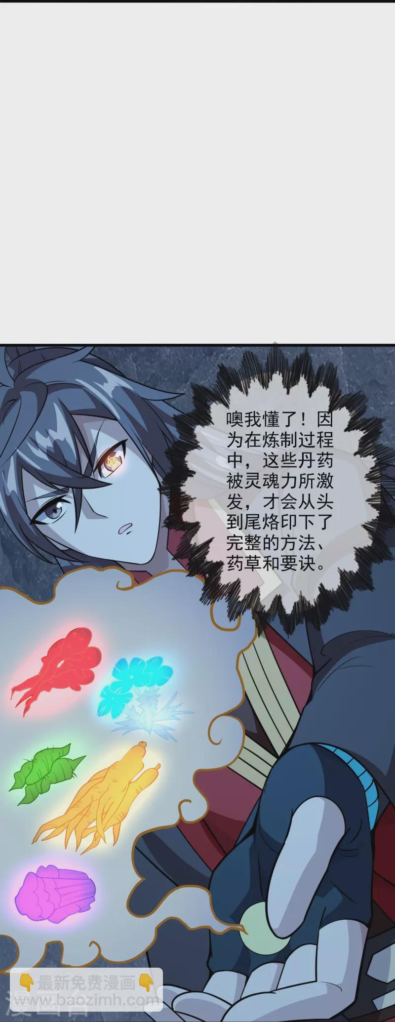 🍚仙武帝尊 第201话 突破玄阶！ 第7页