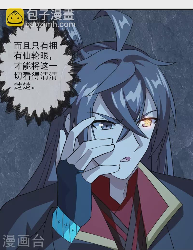🍚仙武帝尊 第201话 突破玄阶！ 第9页