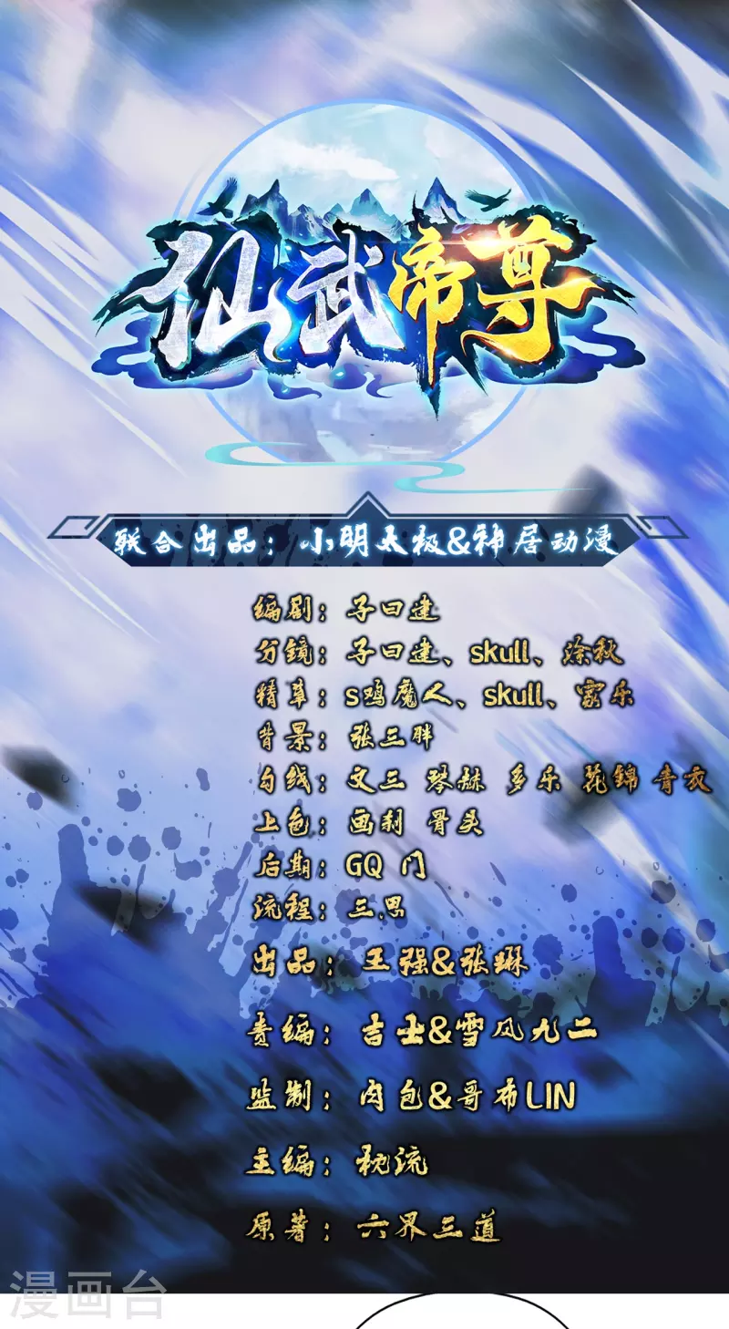 🍚仙武帝尊 第203话 有宝贝？ 第1页