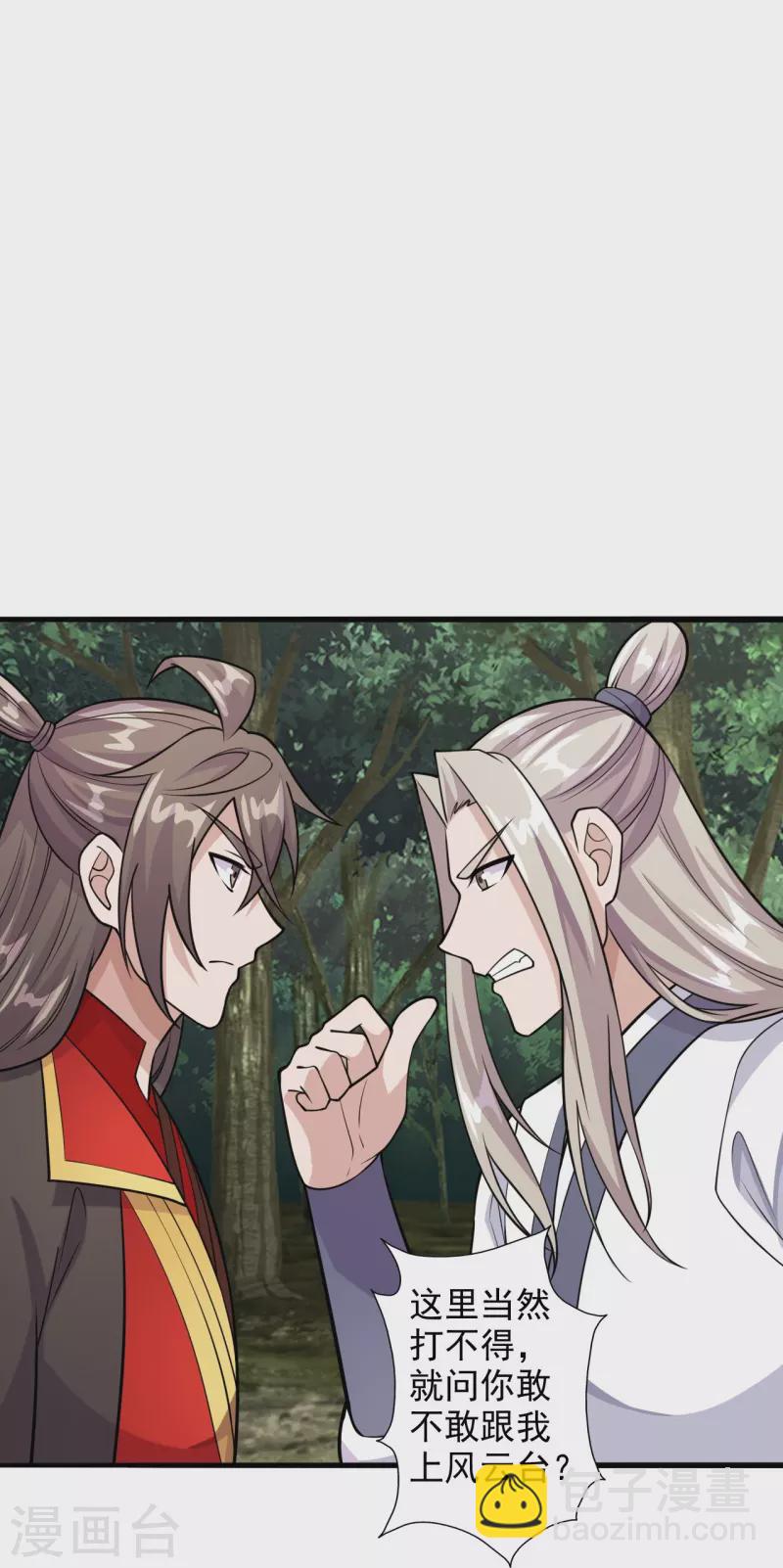 🍚仙武帝尊 第203话 有宝贝？ 第13页