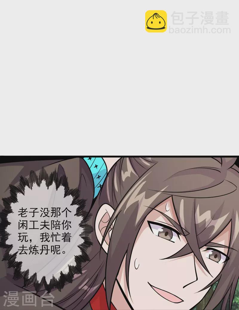 🍚仙武帝尊 第203话 有宝贝？ 第14页