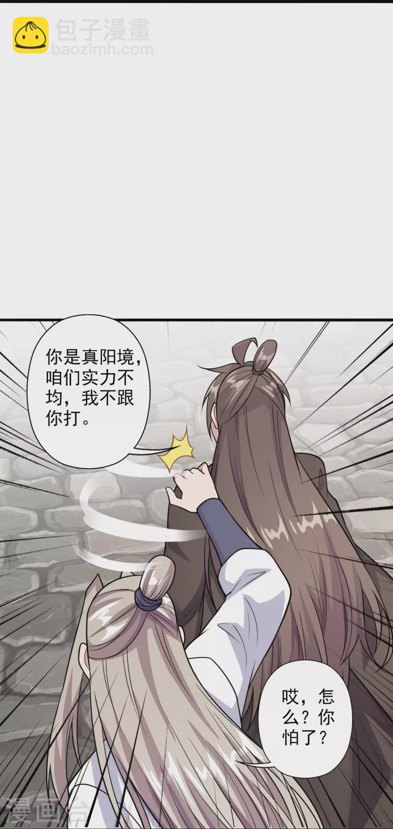 🍚仙武帝尊 第203话 有宝贝？ 第15页