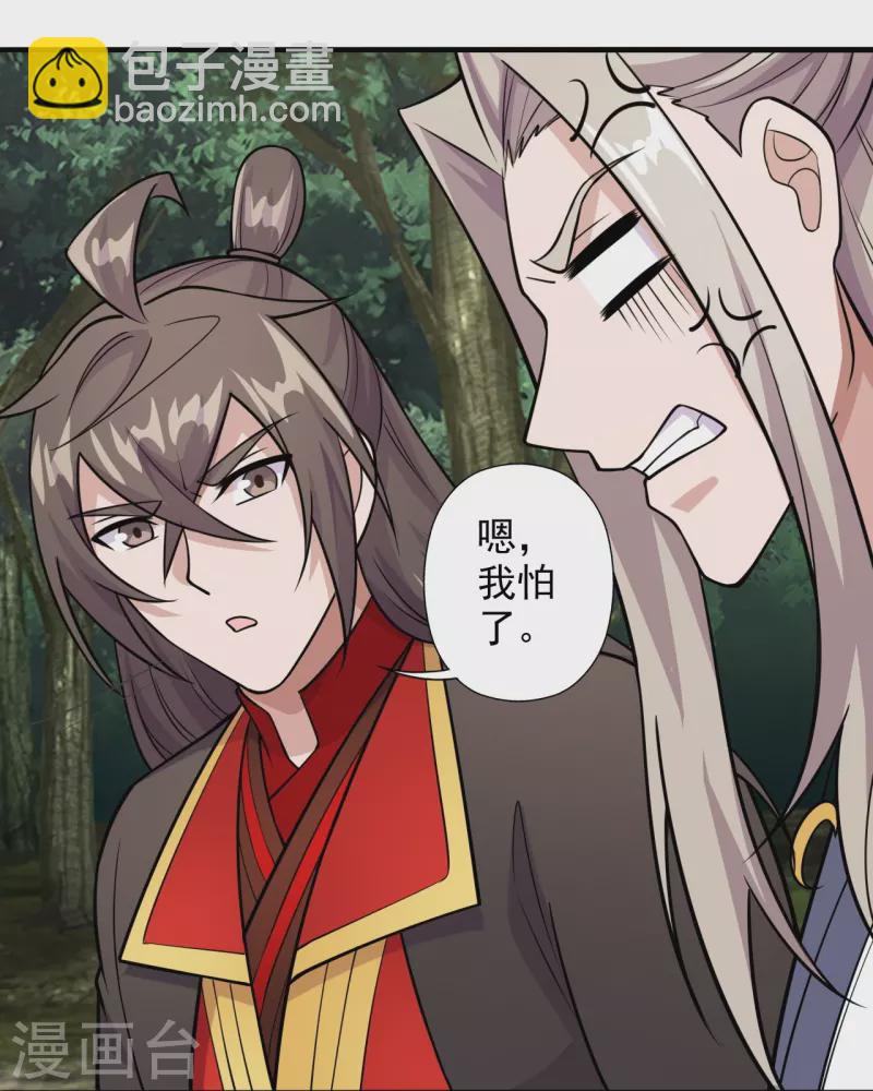 🍚仙武帝尊 第203话 有宝贝？ 第17页