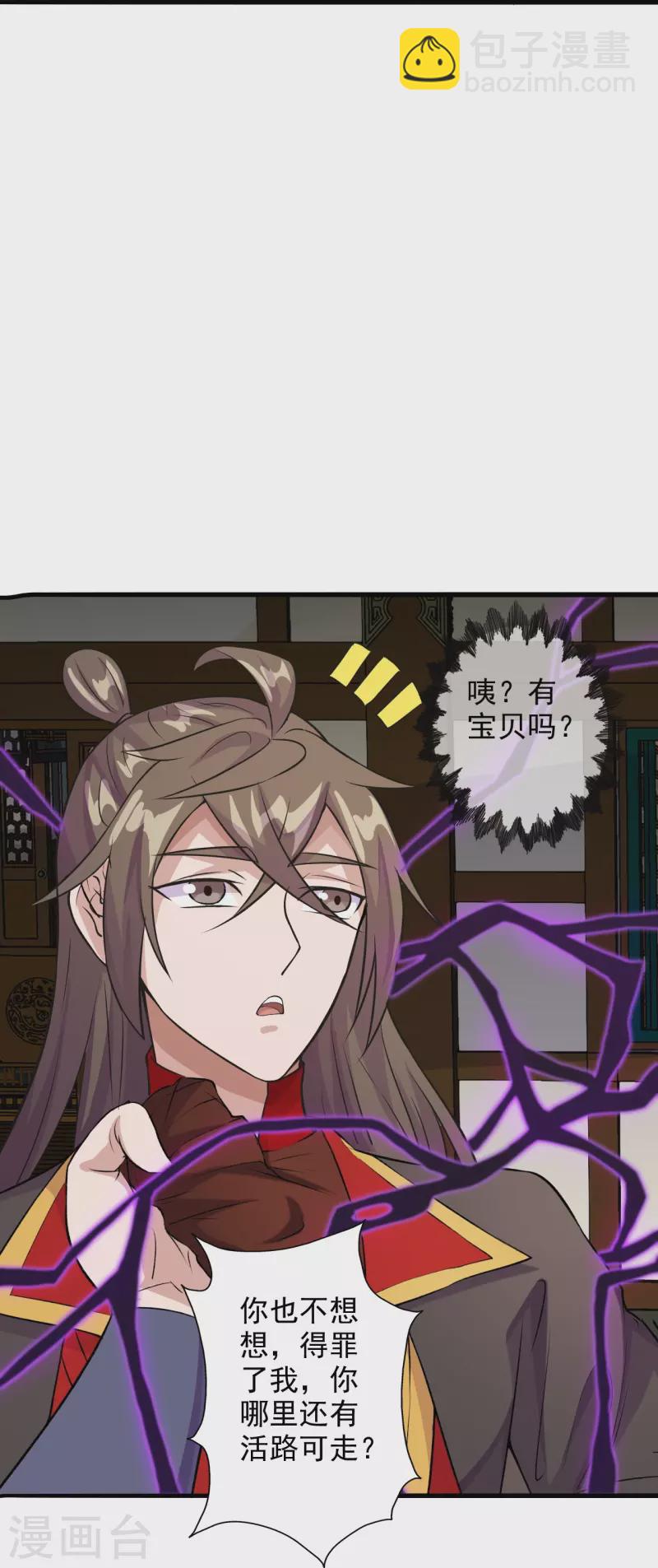 🍚仙武帝尊 第203话 有宝贝？ 第19页