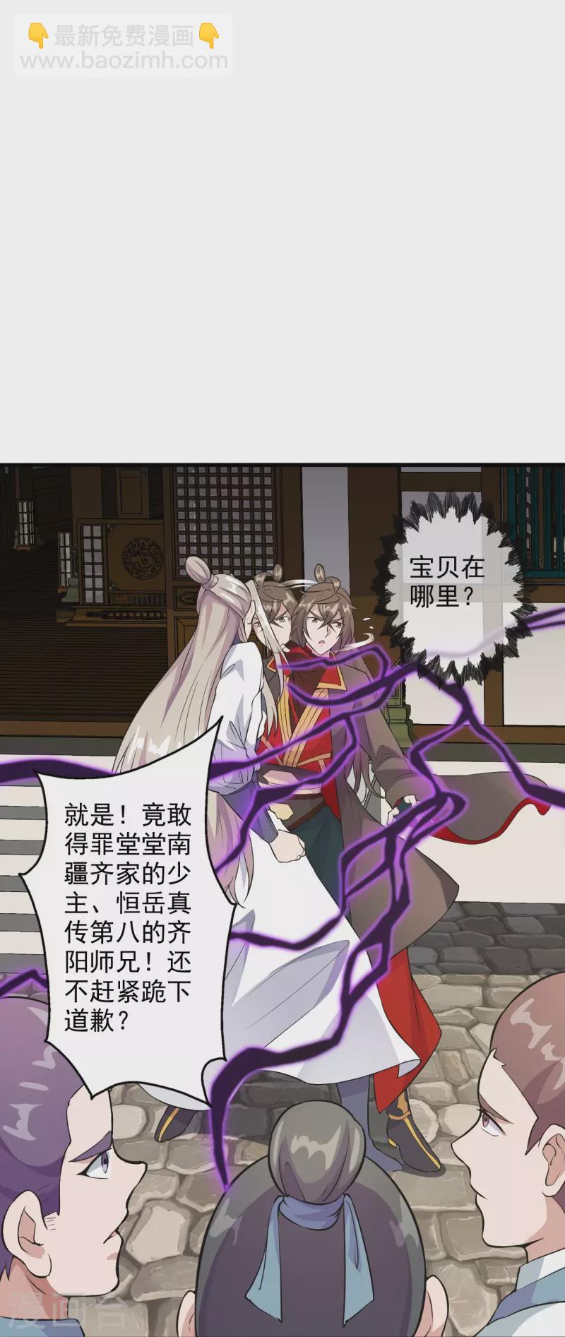 🍚仙武帝尊 第203话 有宝贝？ 第20页