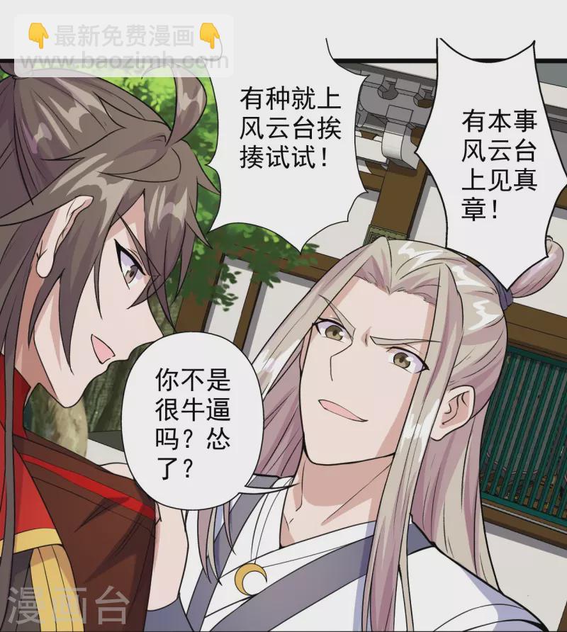 🍚仙武帝尊 第203话 有宝贝？ 第22页