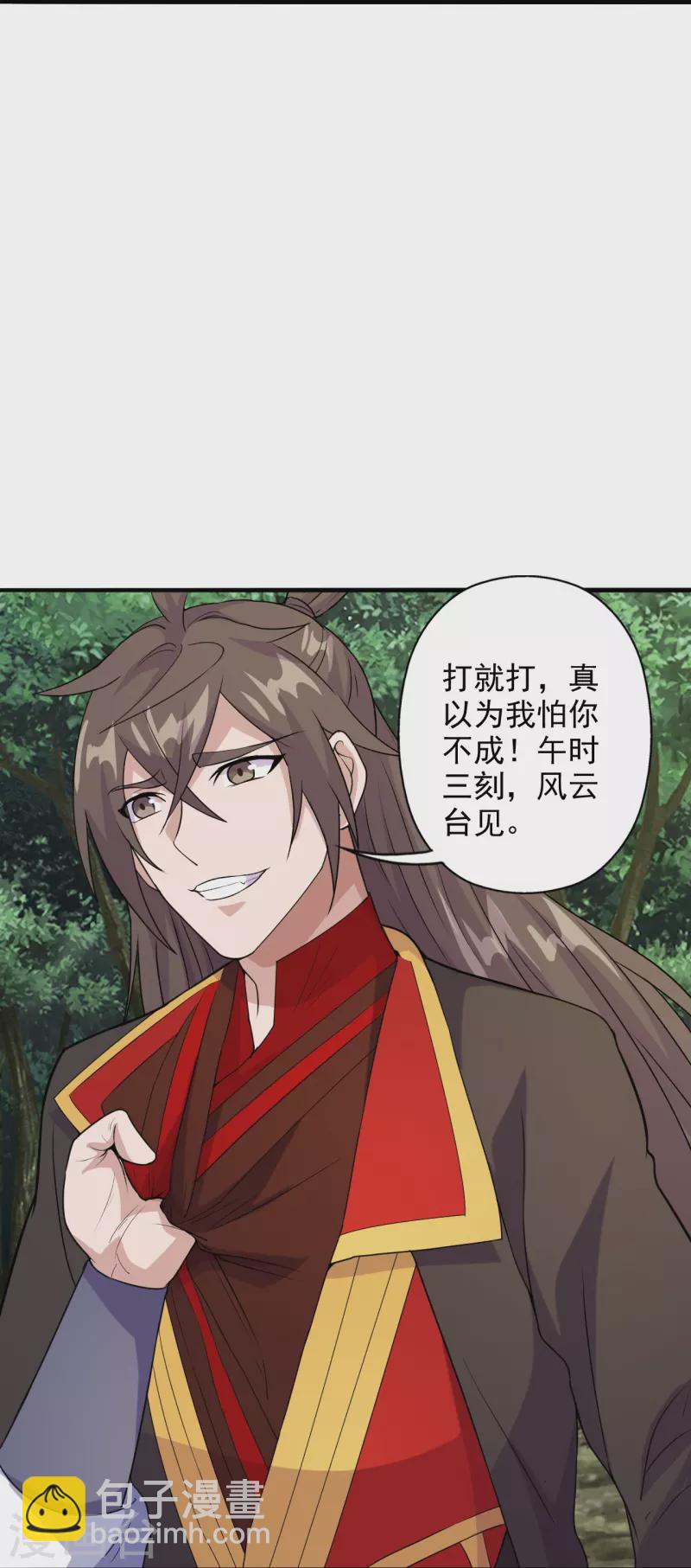 🍚仙武帝尊 第203话 有宝贝？ 第23页