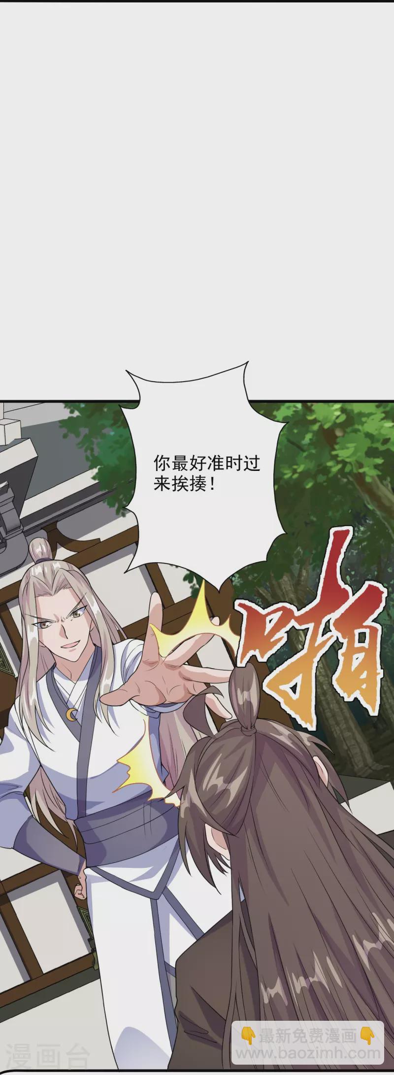 🍚仙武帝尊 第203话 有宝贝？ 第24页