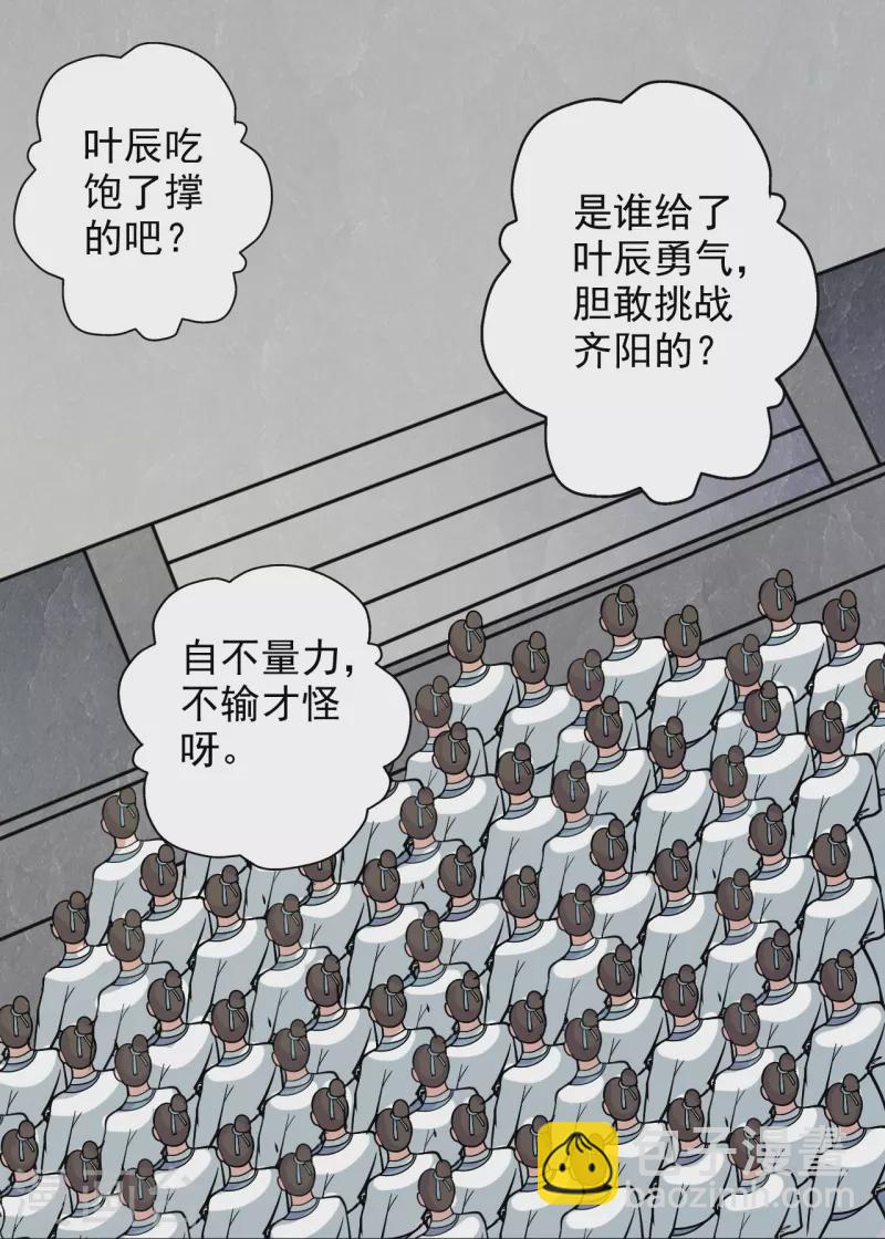 🍚仙武帝尊 第203话 有宝贝？ 第28页