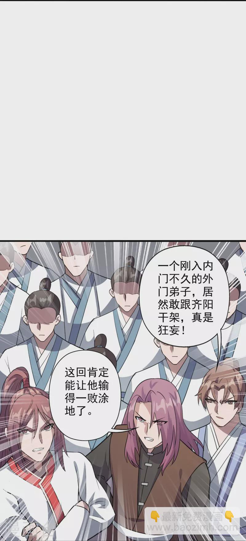 🍚仙武帝尊 第203话 有宝贝？ 第29页