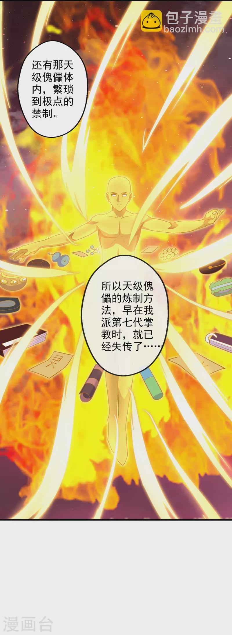 🍚仙武帝尊 第203话 有宝贝？ 第3页