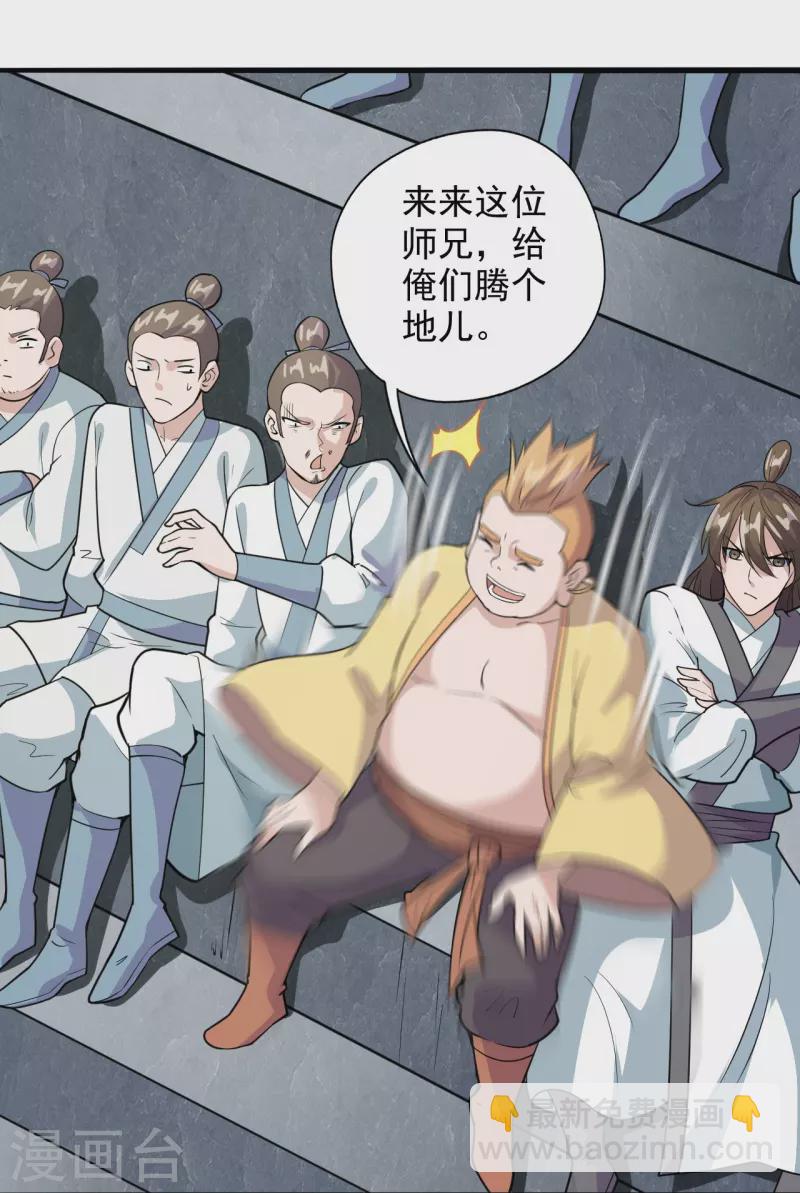 🍚仙武帝尊 第203话 有宝贝？ 第31页