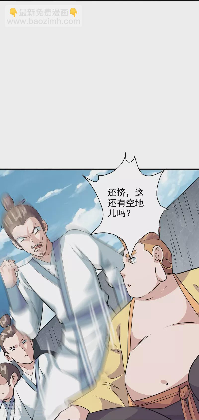 🍚仙武帝尊 第203话 有宝贝？ 第32页