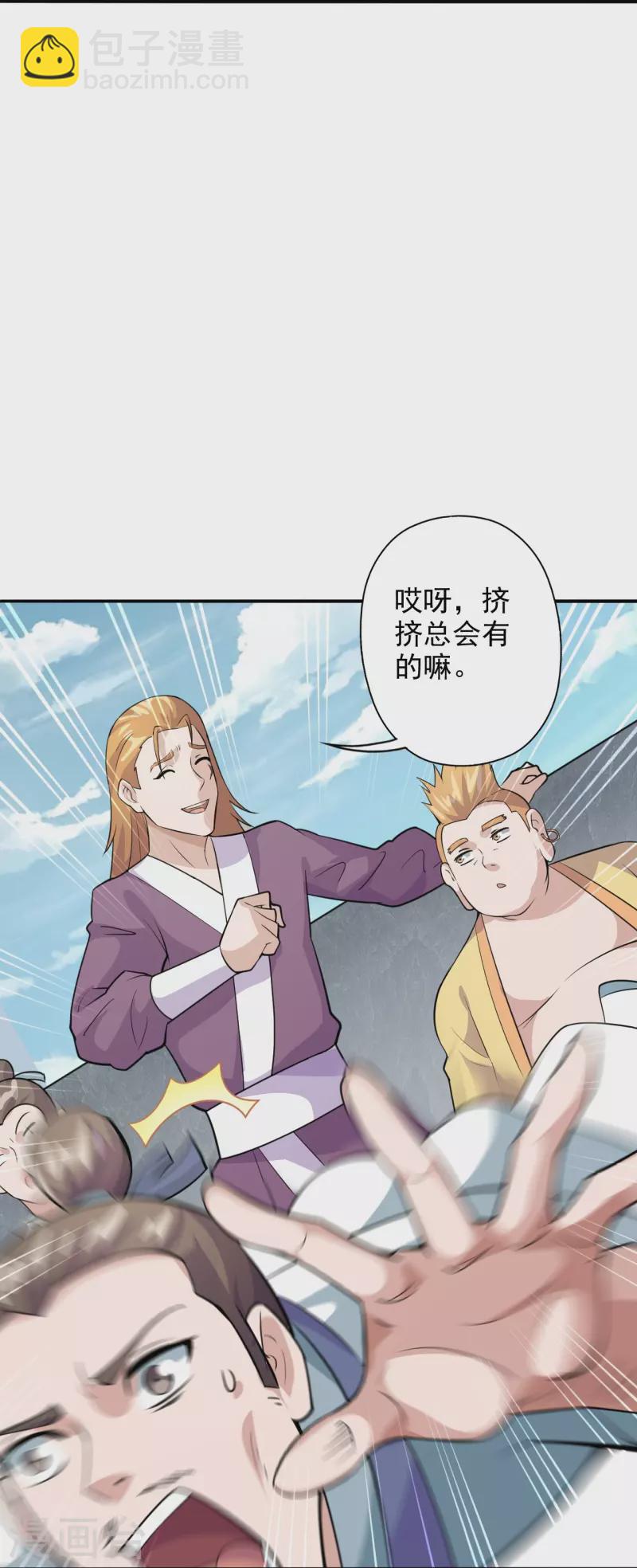🍚仙武帝尊 第203话 有宝贝？ 第33页