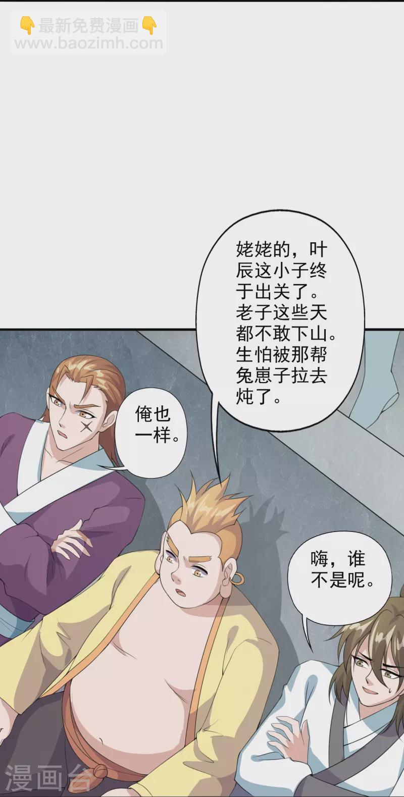 🍚仙武帝尊 第203话 有宝贝？ 第36页